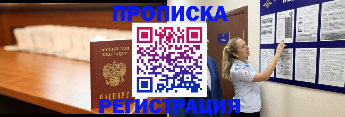 временная регистрация для школы в Кудрово