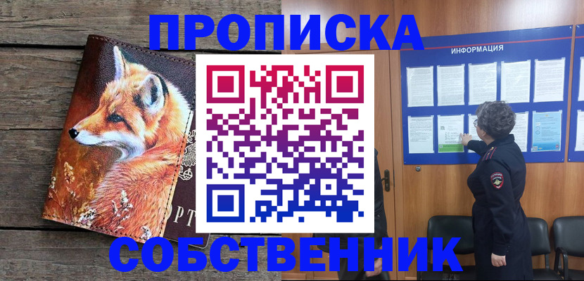 прописка для работы в Кудрово