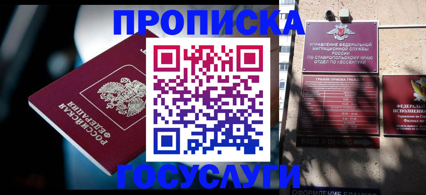 прописка в Кудрово