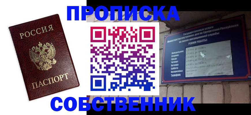 прописка 2025 в Кудрово